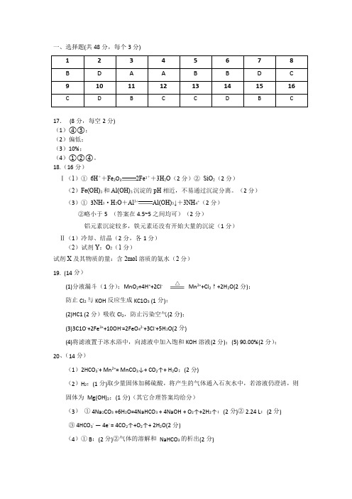 江西省上饶市横峰中学、铅山一中、余干一中2019届高三上学期第一次联考 化学答案