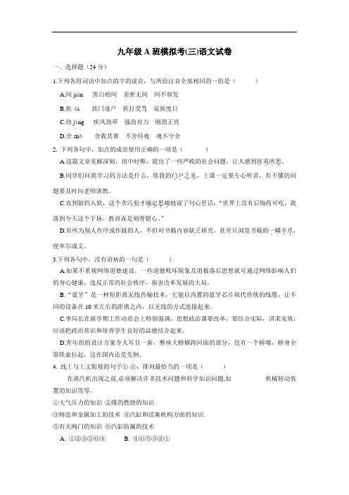 最新中学2018届九年级第三次模拟语文试题(附答案)
