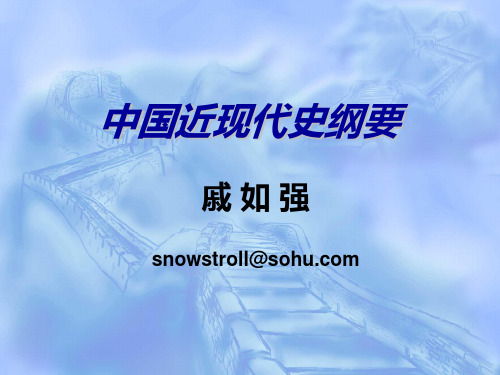 中国近现代史PPT