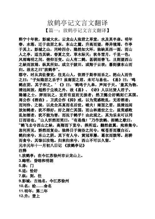 放鹤亭记文言文翻译