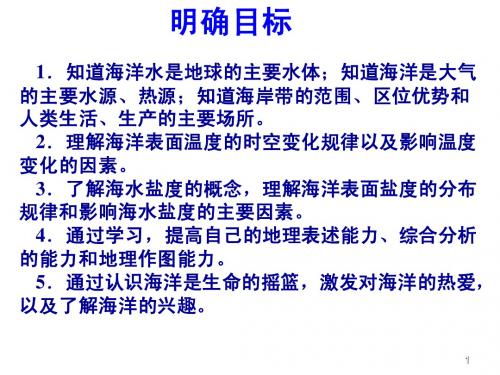 3.3 海水的温度与盐度[综合]