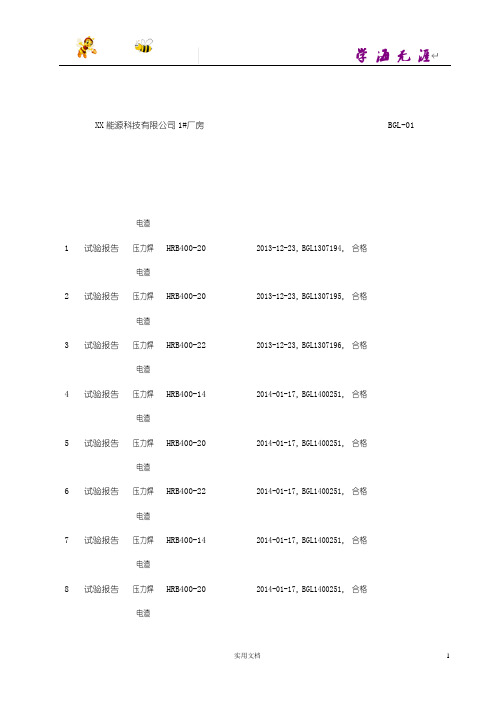 钢筋焊接汇总表