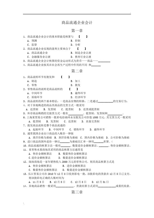 商品流通企业会计习题