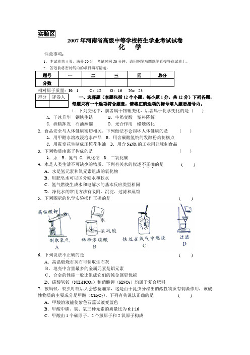 2007年河南省中等学校招生统一考试试题及参考答案(Word)实验区