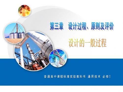3.1设计的一般过程