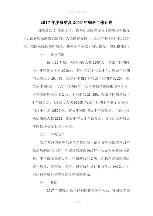 2018年妇科工作计划45833