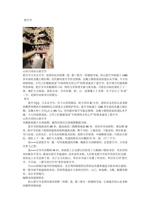 悬空寺