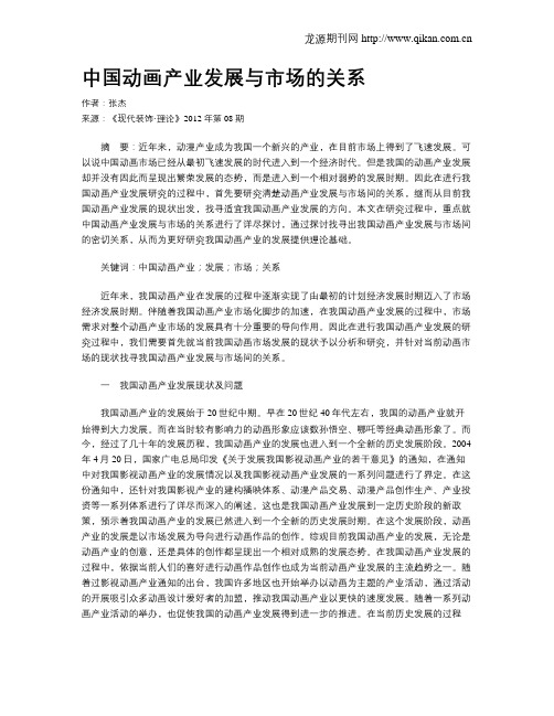 中国动画产业发展与市场的关系