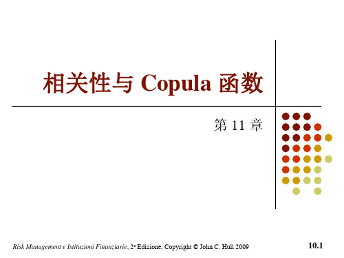 第11章 相关性与Copula函数