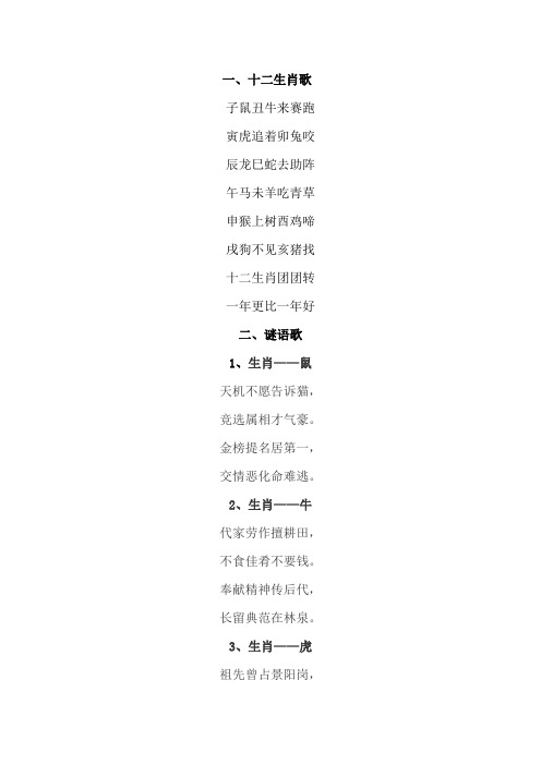 十二生肖儿歌