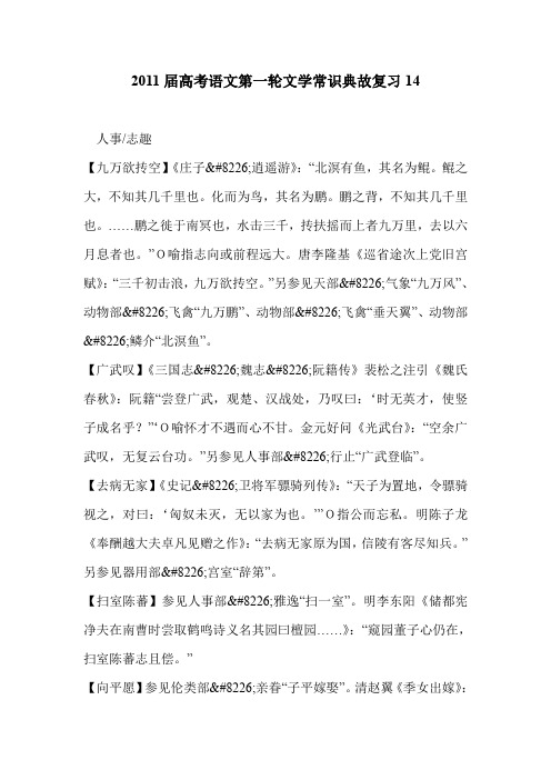 2011届高考语文第一轮文学常识典故复习14