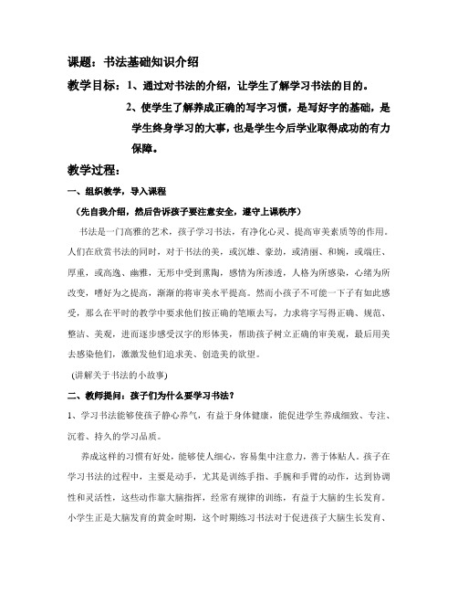 少儿书法入门教案