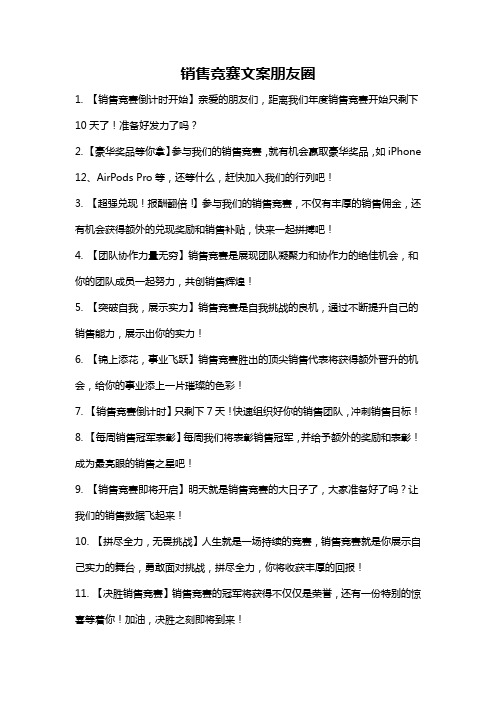 销售竞赛文案朋友圈