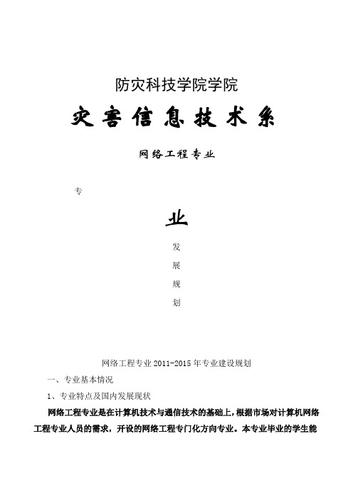 防灾科技学院学院