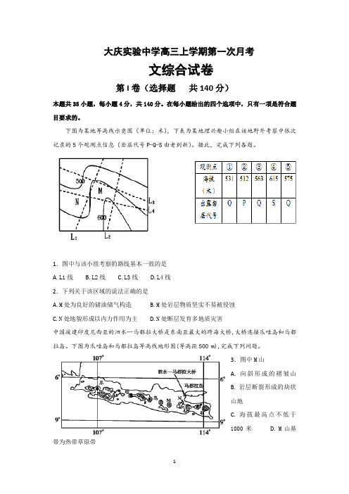 黑龙江省大庆实验中学2018届高三上学期第一次月考文科综合地理试题含答案