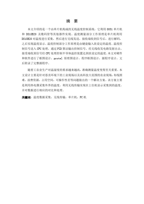 无线温度采集系统的设计