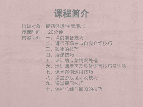 培训师的十大培训技巧