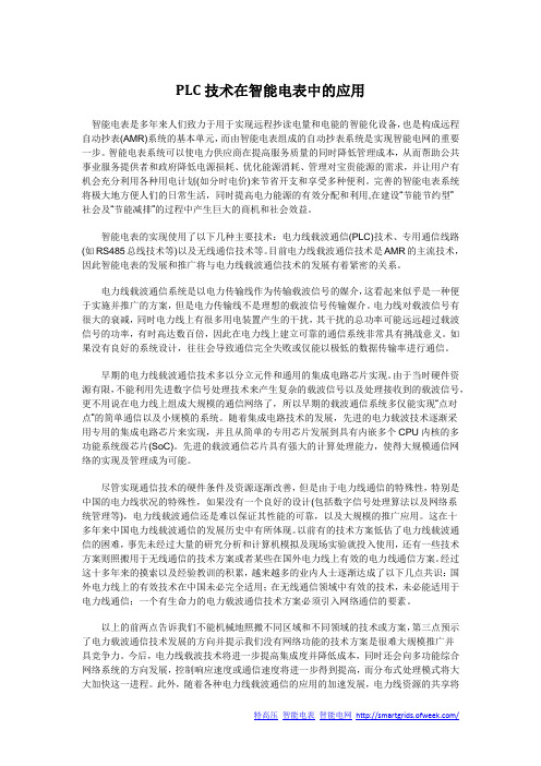 PLC技术在智能电表中的应用