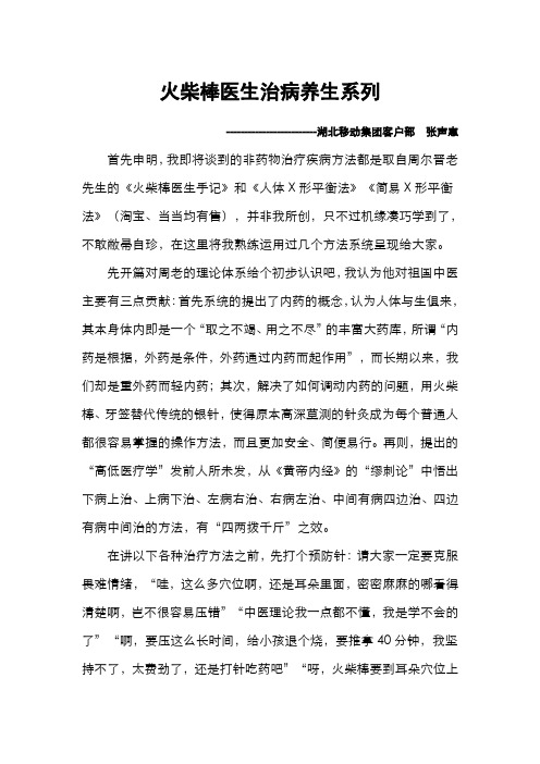 火柴棒医生治病养生系列
