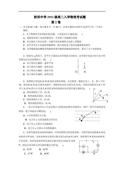 四川省高二下学期入学考试试卷物理 Word版缺答案