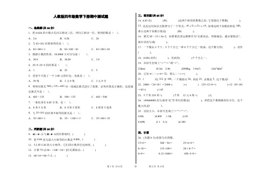 人教版四年级数学下册期中测试题(附答案)