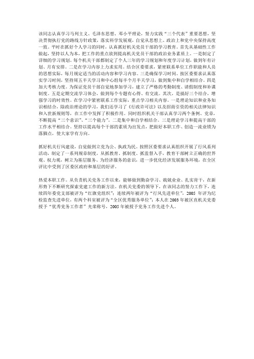 该同志认真学习马列主义