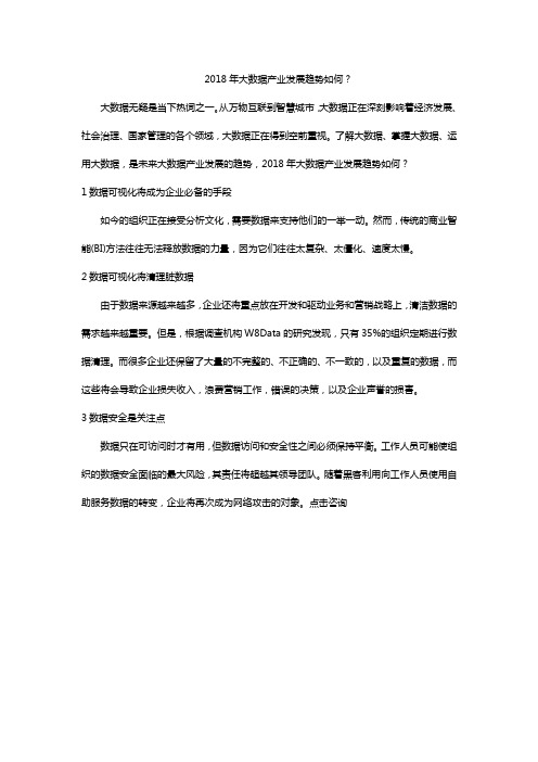 2018年大数据产业发展趋势如何？