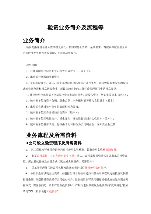 验资业务简介、流程