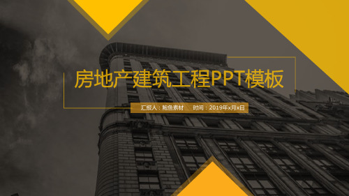 房地产广告策划计划总结PPT模版91