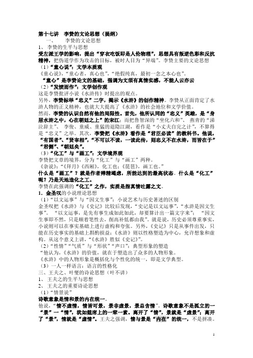 李贽的文论思想