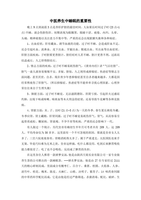 中医养生中睡眠的重要性
