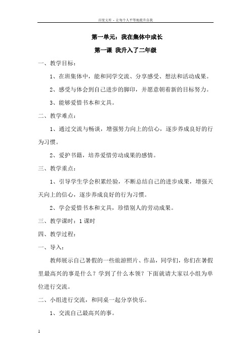 人教版小学品德与生活二年级上册全册教案