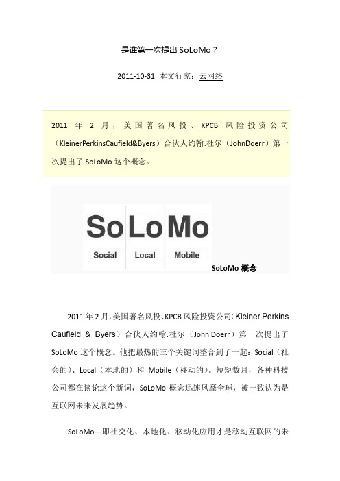 SoLoMo模式