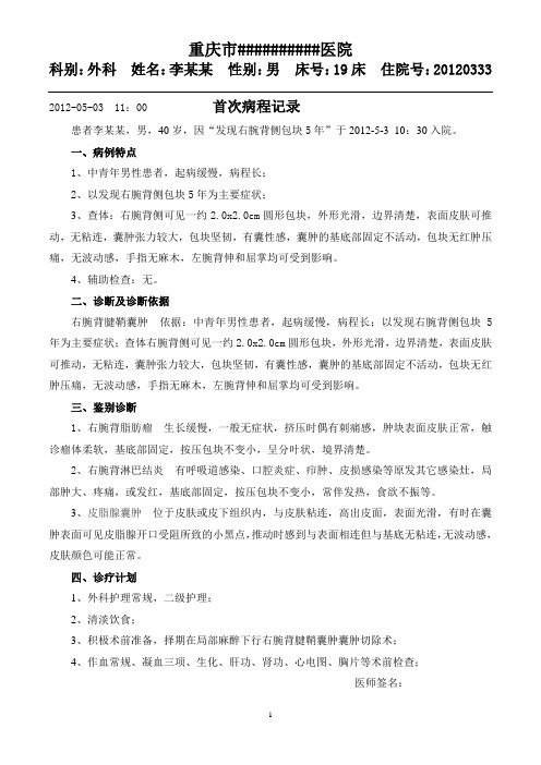 腱鞘囊肿病程