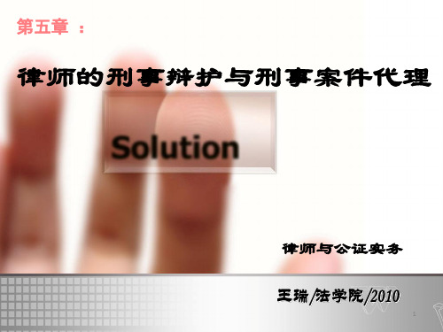 律师与公证实务学生版