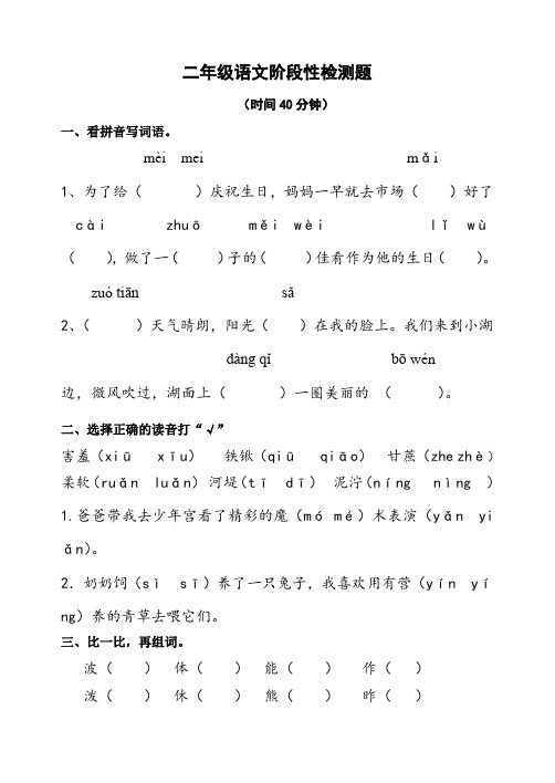 二年级语文阶段性检测