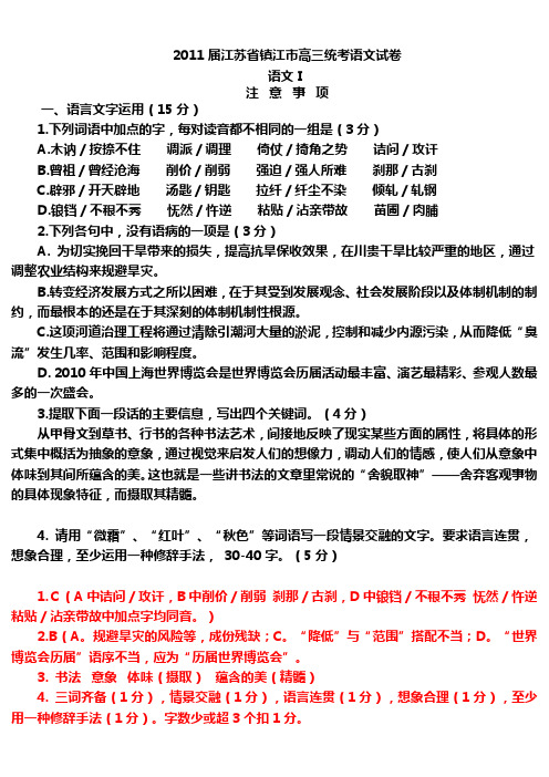 2011届江苏省镇江市高三统考语文试卷