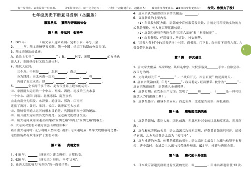 岳麓版七年级历史下册 复习题提纲(重点部分要填空)