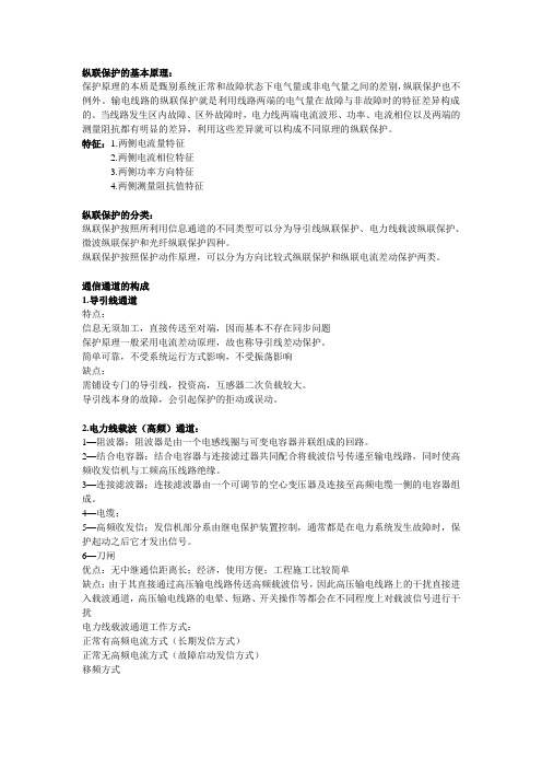 继电保护第四章要点总结