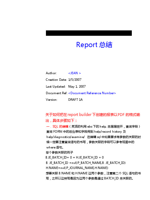 report的一些简单总结