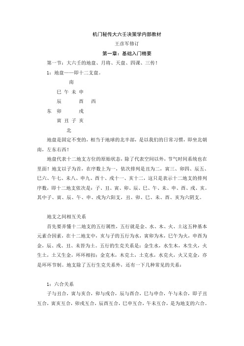 机门秘传大六壬决策学内部教材02