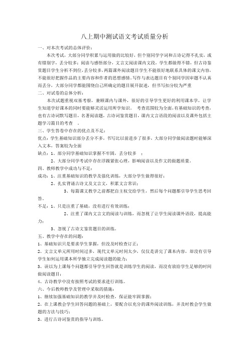八上语文期中考试分析