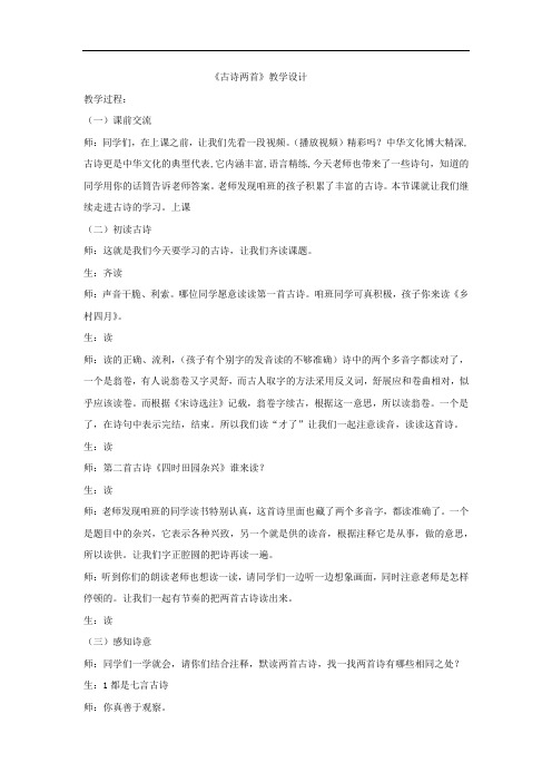 小学语文_《古诗两首》教学设计学情分析教材分析课后反思