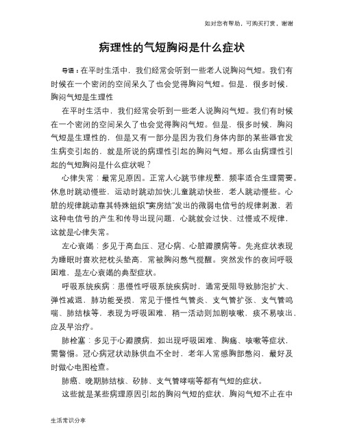 病理性的气短胸闷是什么症状