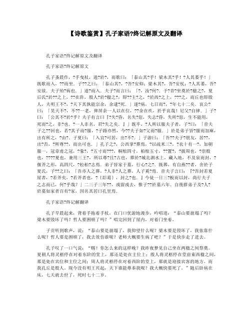 【诗歌鉴赏】孔子家语终记解原文及翻译