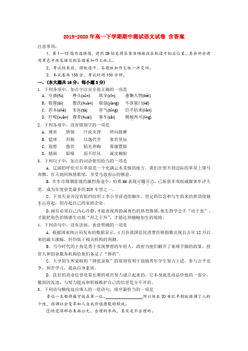 2019-2020年高一下学期期中测试语文试卷 含答案