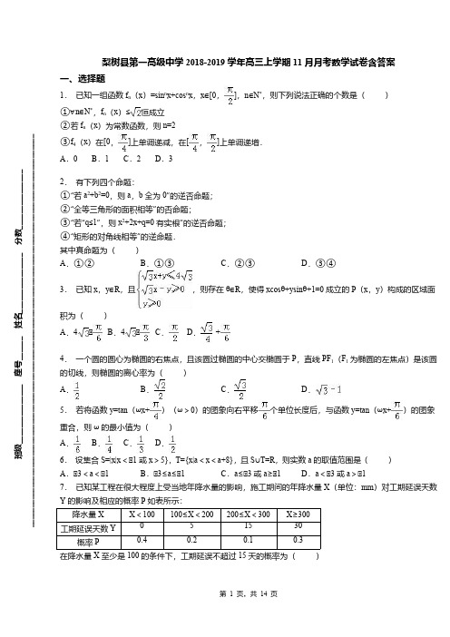 梨树县第一高级中学2018-2019学年高三上学期11月月考数学试卷含答案