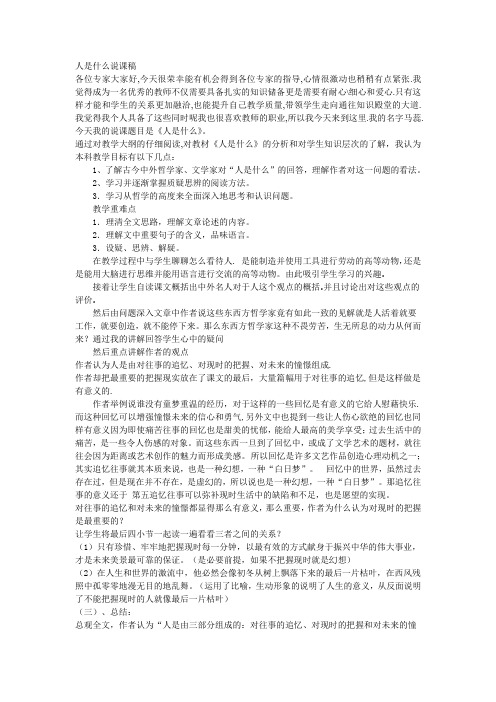 人是什么说课稿