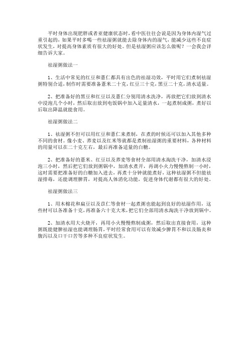 祛湿粥如何做 祛湿粥的做法步骤教程