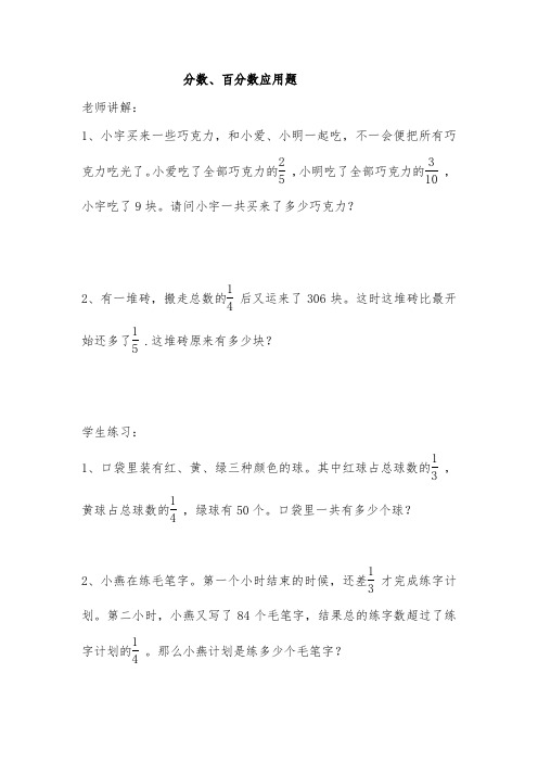 小学数学《分数、百分数应用题》练习题